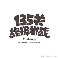 乌云朵990采集到字体