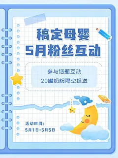 母婴粉丝互动活动宣传小红书封面套装