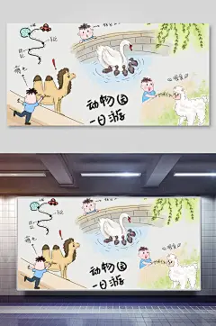 动物园一日游插画素材