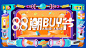 88潮buy节