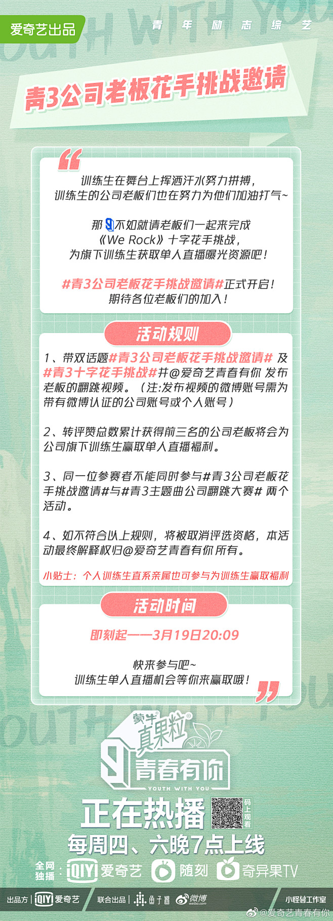 #青春有你3#综艺长图 活动长图 排版参...