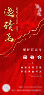 餐厅试营业邀请函海报PSD广告设计素材海报模板免费下载-享设计