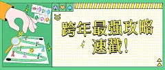 跨年活动宣传公众号首图