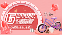 母婴亲子周年店庆满减买赠活动时尚喜庆横屏电视屏动图
