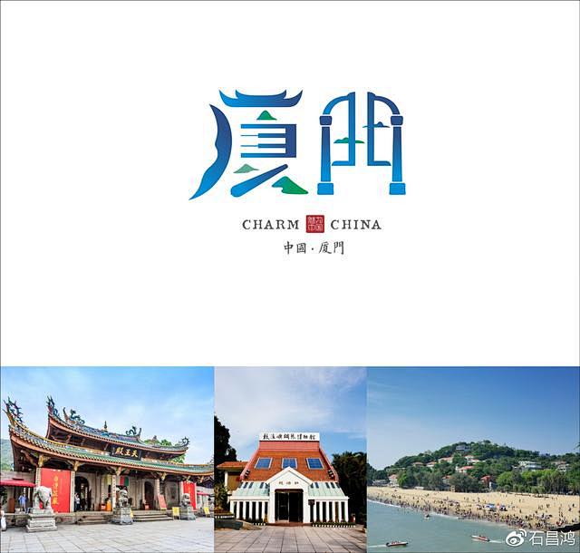 风靡全国的石昌鸿魅力中国城市字体设计第二...