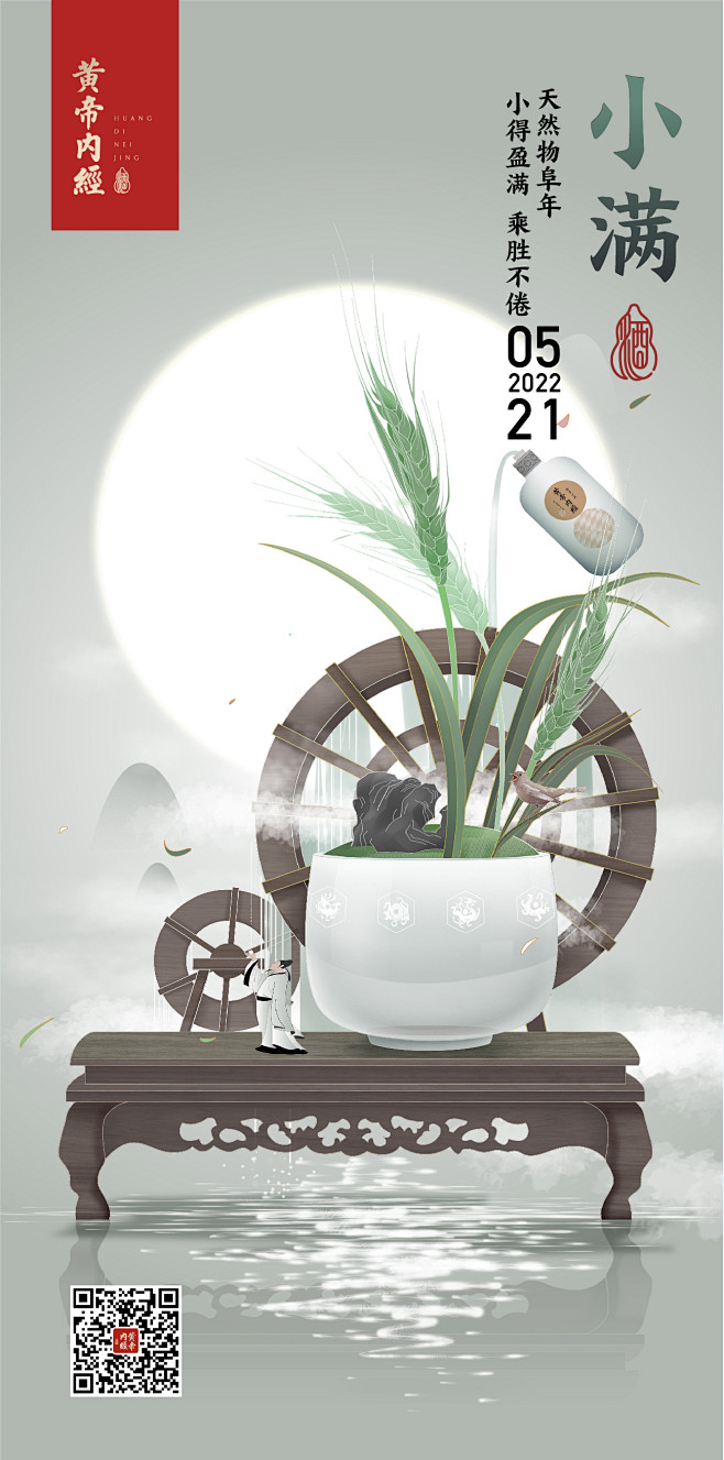 黄帝内经酒 节气插画海报 小满