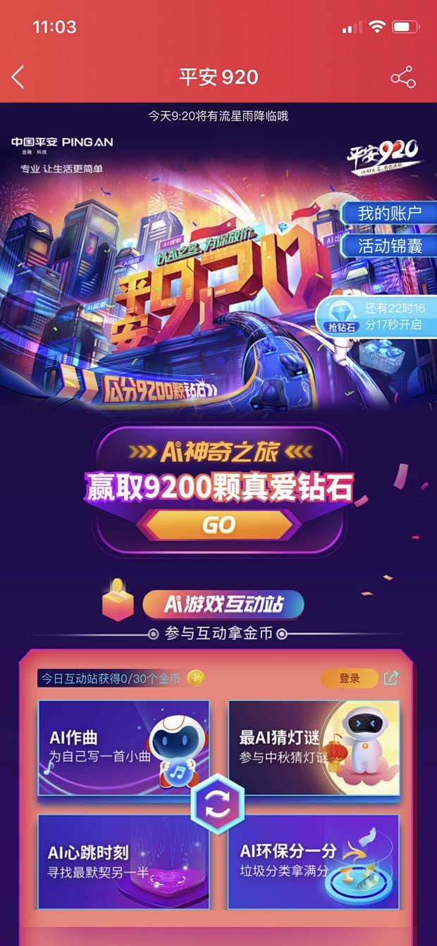 920狂欢1