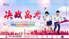 决战高考  - 源文件下载【酷图网】高考誓师大会,高考动员大会,决战高考,学校,中考誓师大会,高考冲刺,中考冲刺,迎战高考,高考,中考,高考倒计时,中考倒计时,高考展板,高考海报,高考板报,励志展板,励志海报,励志板报,青春,励志,激励,誓师大会展板,学校高考,高考大会,