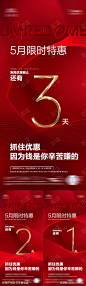 地产红金倒计时海报-素材库-sucai1.cn