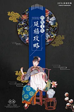 精美中国风女人刺绣延禧攻略海报