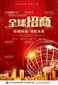 招商海报  - 源文件下载【酷图网】开业海报,海报,红色背景,开业大吉,背景,红色,金色,设计,招商海报