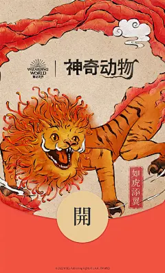 #神奇动物中国风红包... - @电影圈日报的微博 - 微博