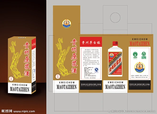 白酒包装盒效果图加平面图