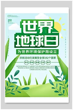 世界地球日绿色宣传海报