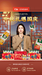 中秋直播间设计