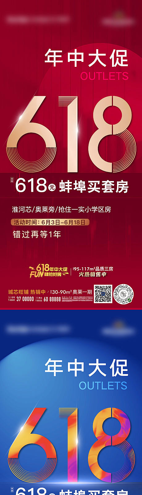 地产618年中大促购房节微信海报-源文件