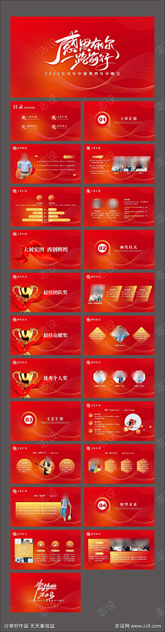 酸菜公主采集到年会红色PPT