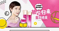 放价归来 化妆美容 - Banner设计欣赏网站 – 横幅广告促销电商海报专题页面淘宝钻展素材轮播图片下载