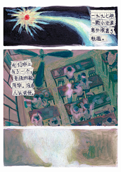 王孙real采集到漫画