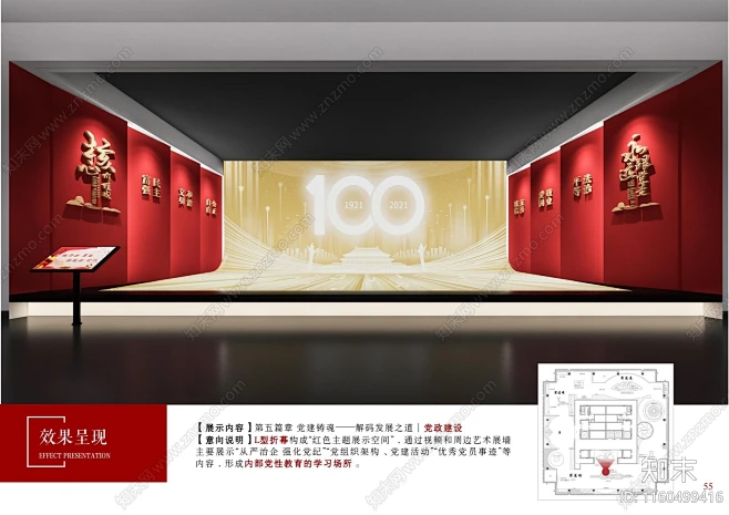 现代集团党建及企业文化展厅设计方案文本下载【ID:1160499416】_【知末方案文本库】-花瓣网