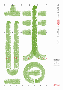 Fulong1988采集到24节气 字