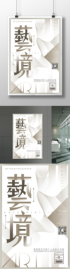 娃二采集到poster