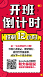 海报 裂变海报 朋友圈海报 微信海报 平面 知识付费 课程海报 板式 排版 教育  二维码海报 倒计时海报 12h