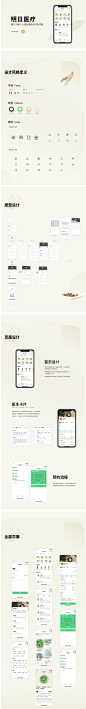 中医健康2.0小程序 - UI DESIGN-UI中国用户体验设计平台