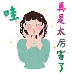 微信表情包名：阿姨们的表情包2
作者：nanaj
微博：高高瘦瘦的娜娜
微信表情商城上架
阿姨们的表情包2