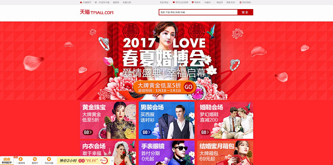 春夏婚博会-服饰主会场-上天猫，就够了