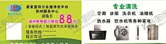 电器清洗爱家百分百 【酷图网】爱家清洗,百分百,名片,百分百标志,爱家