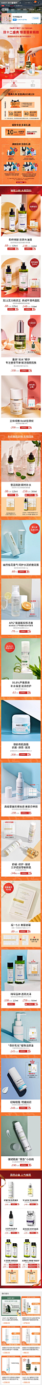 daisysky雏菊的天空 护肤 精华 暖色调 产品堆台 双12 19年手机淘宝店铺首页
