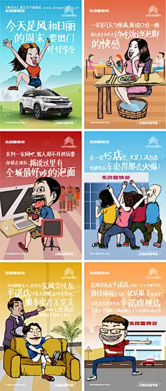 源文件下载【享设计】搜索编号：14530013481969300【手绘夸张趣味人物插画汽车系列海报】