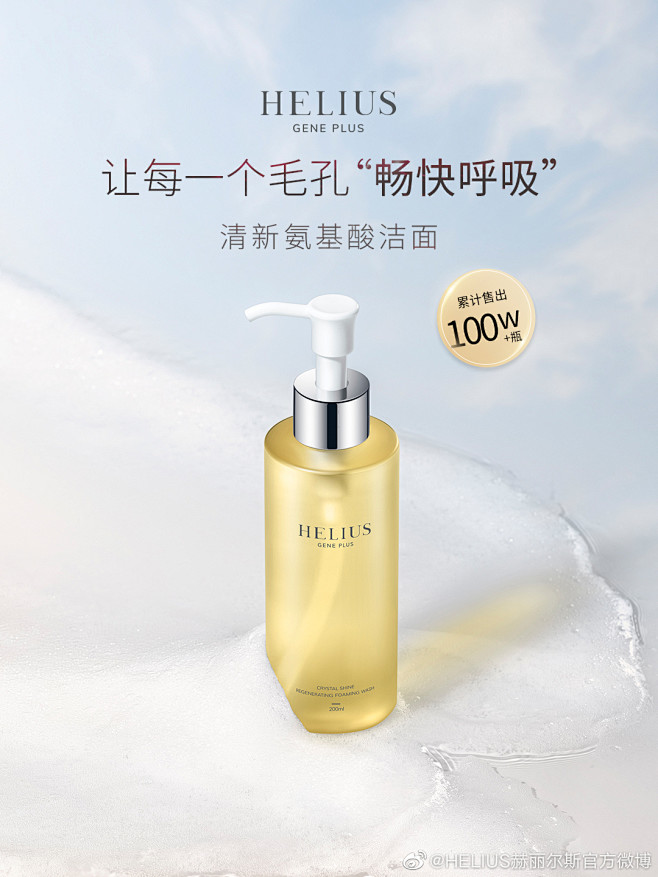 HELIUS赫丽尔斯官方微博的照片 - ...