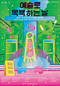 예술로목욕하는날, 후즈살롱, graphic design, 2016 : 파이카 pa-i-ka