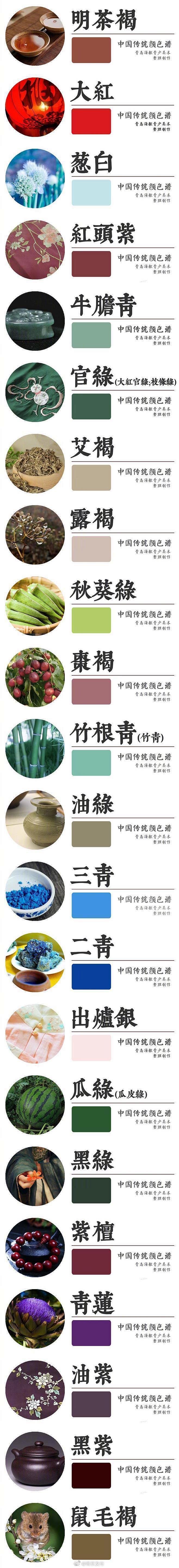 中国传统颜色谱合集，有你喜欢的吗？via...