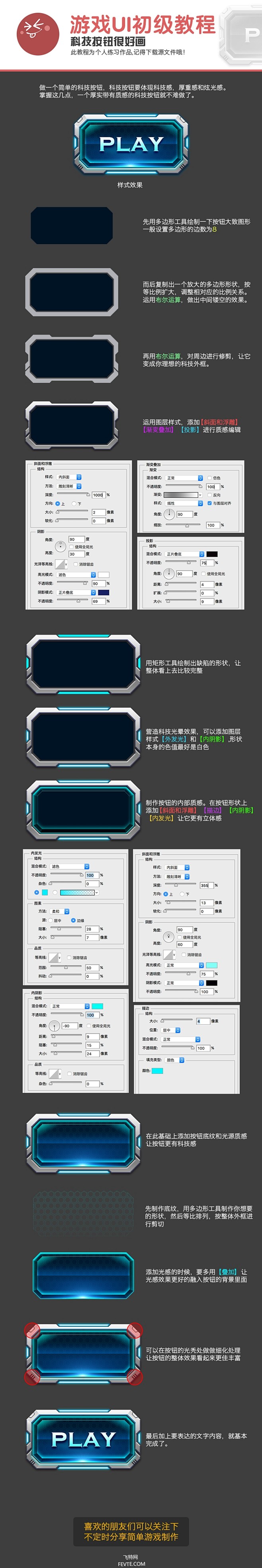 PS鼠绘质感游戏按钮教程 飞特网 PS鼠...