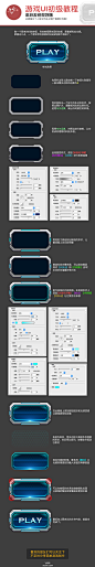 PS鼠绘质感游戏按钮教程 飞特网 PS鼠绘教程