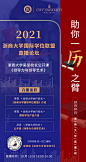 抖音直播国际学位联盟MBA热点教育培训免试入学国内读国际名校MBA