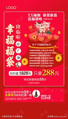 红新年促销瑜伽_源文件下载_PSD格式_1239X2140像素-红色,海报,瑜伽,中国风,开门红,健身,福袋-作品编号:2023122009124460-志设-zs9.com