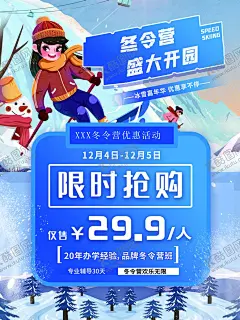 冬令营 【酷图网】冬令营,招生海报,冬令营海报,冬令营展架,冬令营x展架,冬令营宣传单,冬令营招生,滑雪冬令营,青少年冬令营,寒假冬令营,冬令营开课,亲子冬令营,寒假招生海报,寒假招生展架,冬令营拓展,冬令营广告,冬令营培训,冬令营招募,冬令营展板,冬令营补习班,寒假补习班,英语冬令营,寒假游学营,