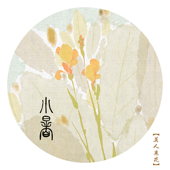 小暑 - 副本2