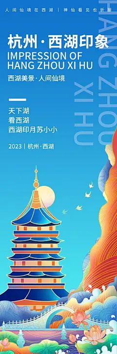 杭州西湖印象旅游海报-源文件-采灵感-cailinggan.com