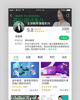 绿色系教育培训app界面模板