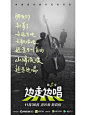 每日灵感分享｜边走边唱节目海报 - 小红书
