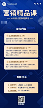 知识付费类课程直播预告长图海报