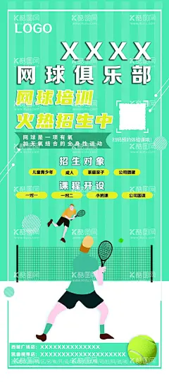 网球培训  - 源文件下载【酷图网】网球,网球海报,大学网球协会,网球招生海报,网球展板,网球训练营,大学网球,培训班,网球比赛,网球运动,网球馆海报,网球馆,网球培训班,少年网球,青少年网球班,网球赛,网球训练,网球运动员,网球招生,网球队,打网球,校园网球,软式网球,网球公开赛,中国网球,青少年网球,