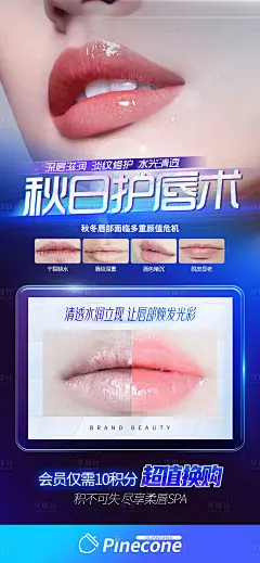 医美唇部海报-源文件分享-ywjfx.cn