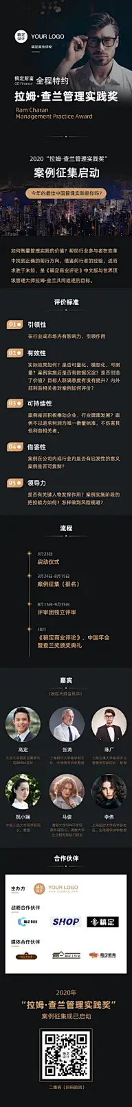 商务活动邀请函直播课程征集长图
