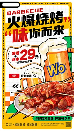 海鲜螺蛳粉麻辣牛蛙自选水饺常德米粉椒麻鸡酸辣粉串串香美食营销海报模板(161).psd